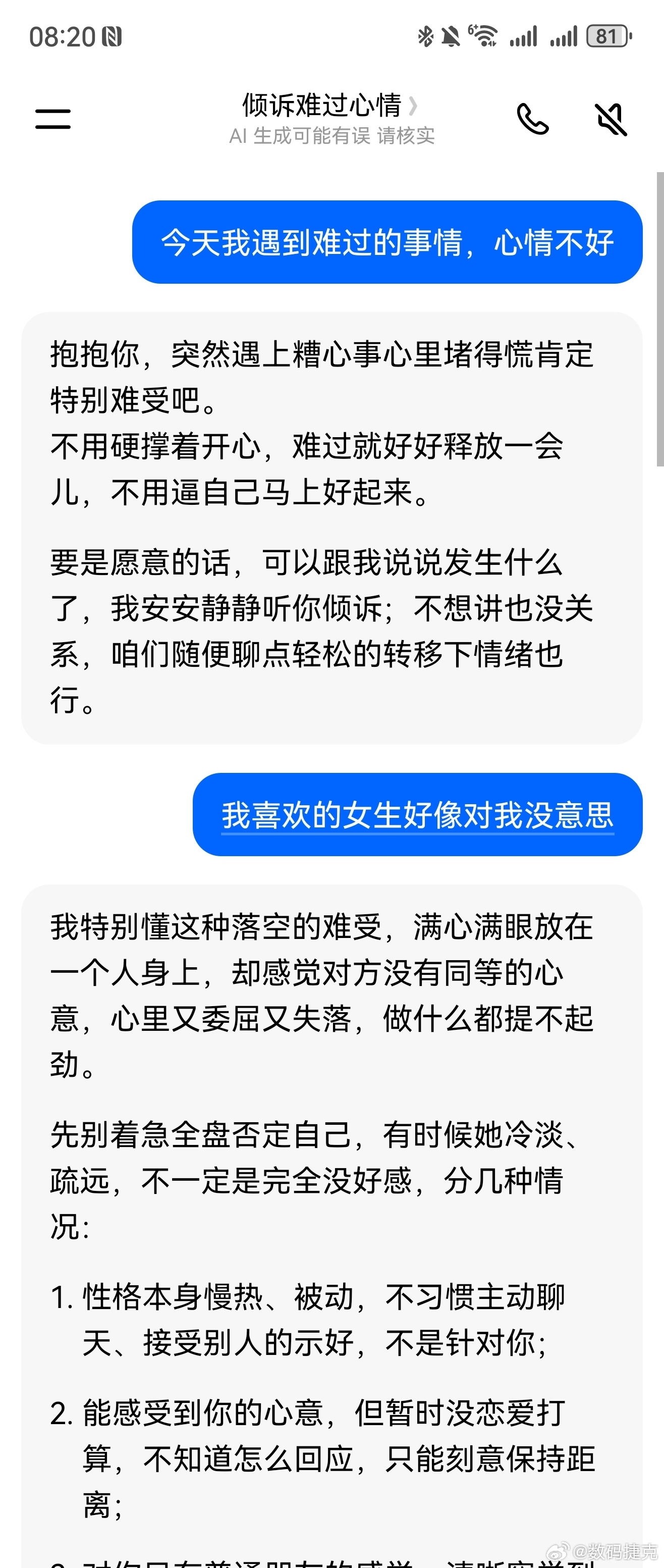 豆包和DeepSeek的博弈都是我的好搭档豆包是我的情感导师，DeepSeek是