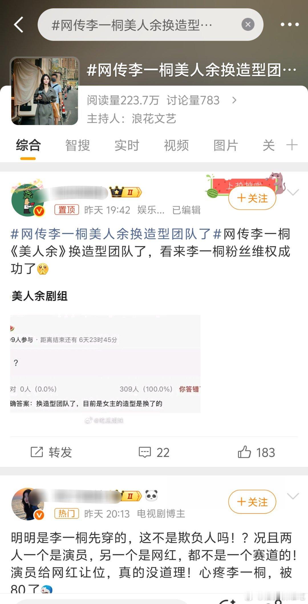 一口咬定没问题但又维权换造型团队，所以为什么要换 网传李一桐美人余换造型团队了 