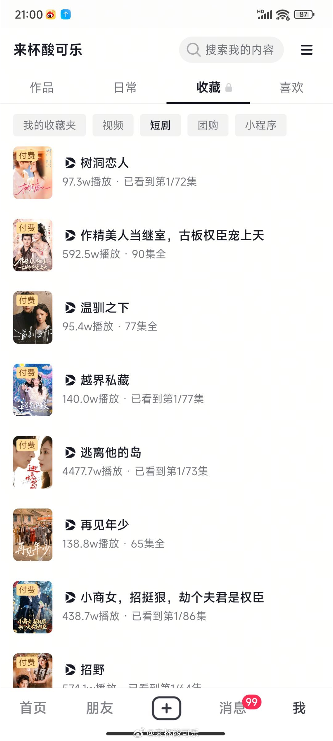 实时数据截止21点1️⃣《逃离他的岛》谭盐盐 王凯沐［73集 144分钟］收藏2