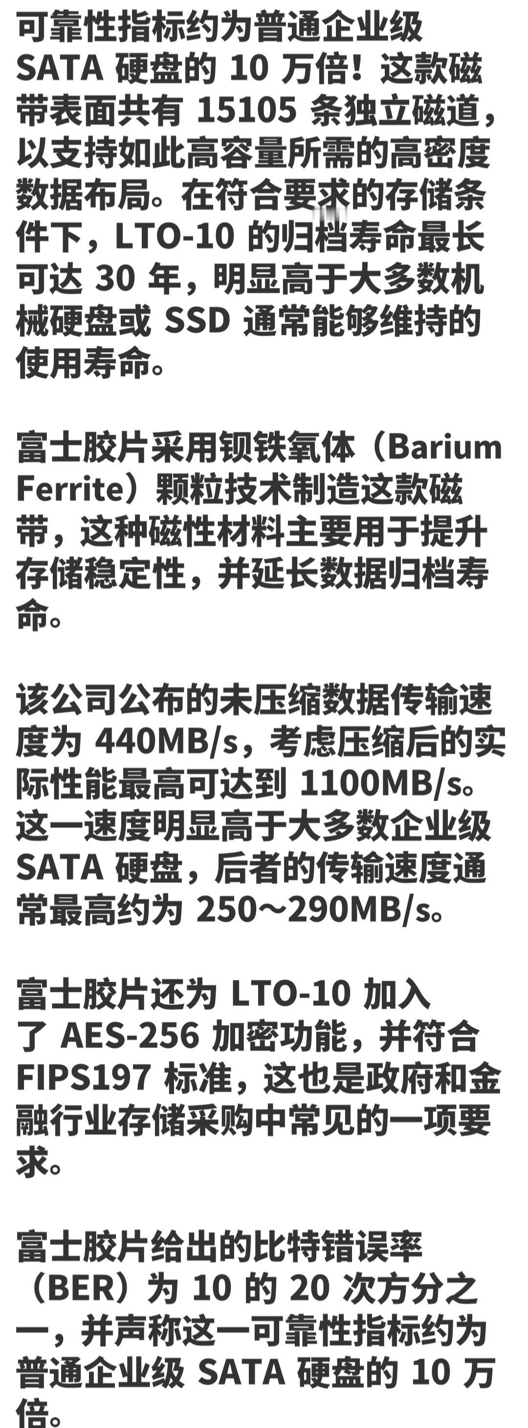 富士胶片给出的比特错误率（BER）为 10 的 20 次方分之一，并声称这一可靠