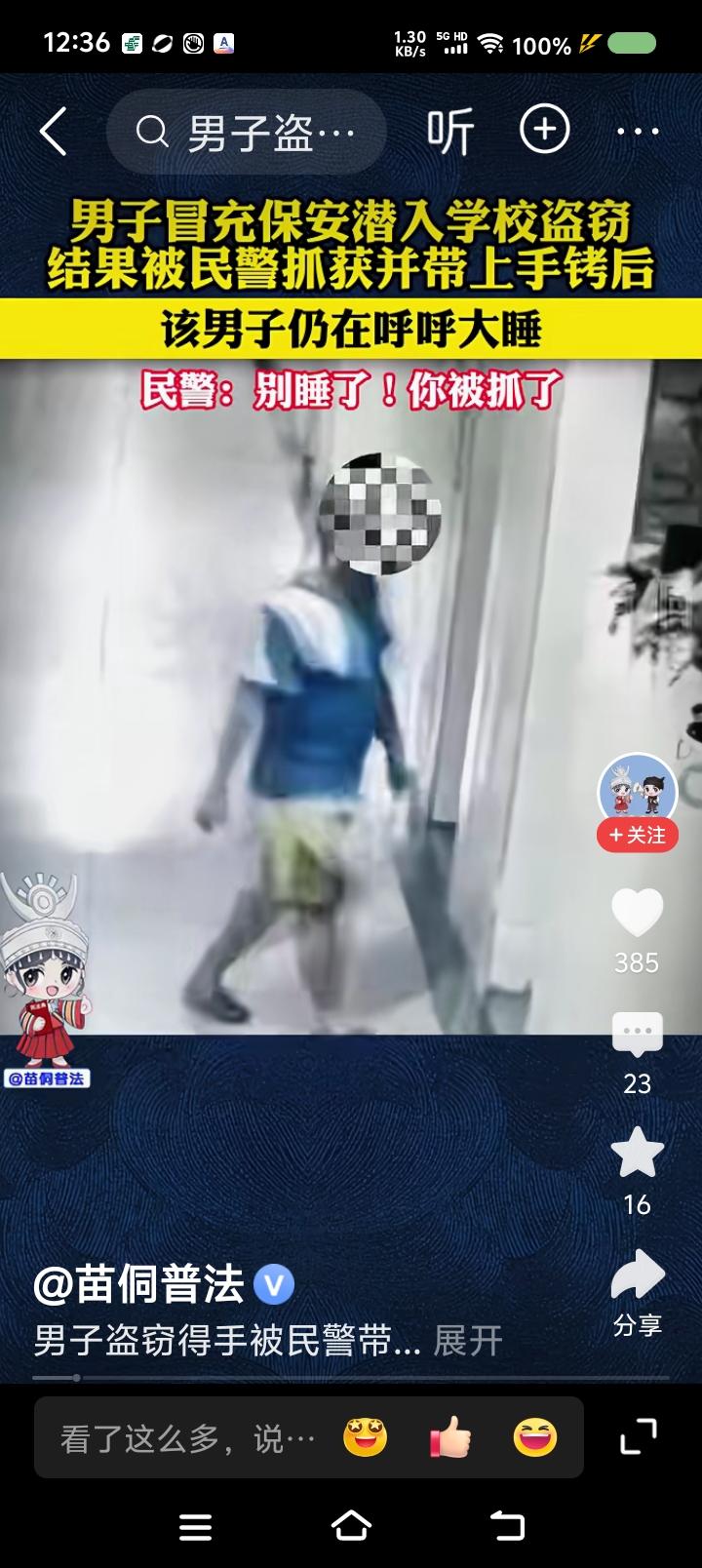 这叫“冒充保安”？——
据报道，一男子冒充保安，混入学校行窃，长椅上睡着了，被抓