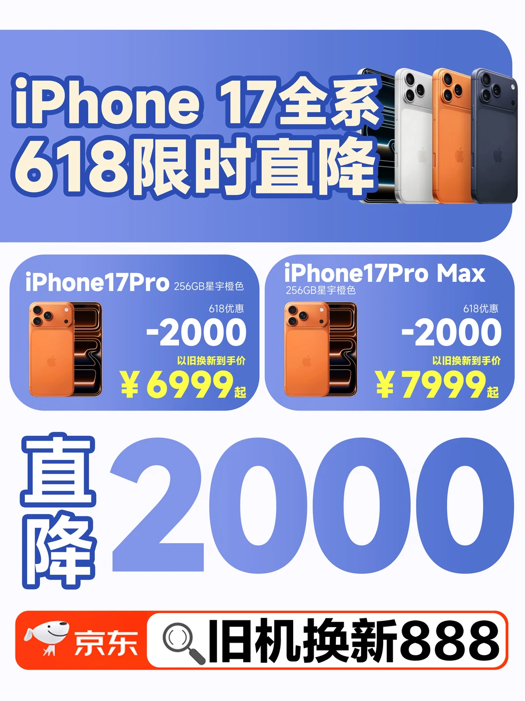 京东618福利💥17p直降2000元！