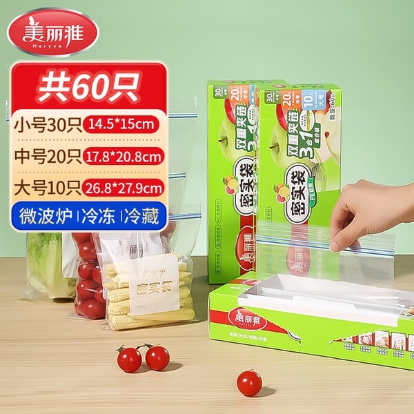 【JD到手价14.9】美丽雅收纳袋 食品级加厚自封袋 家用厨房分装收纳袋防水防潮