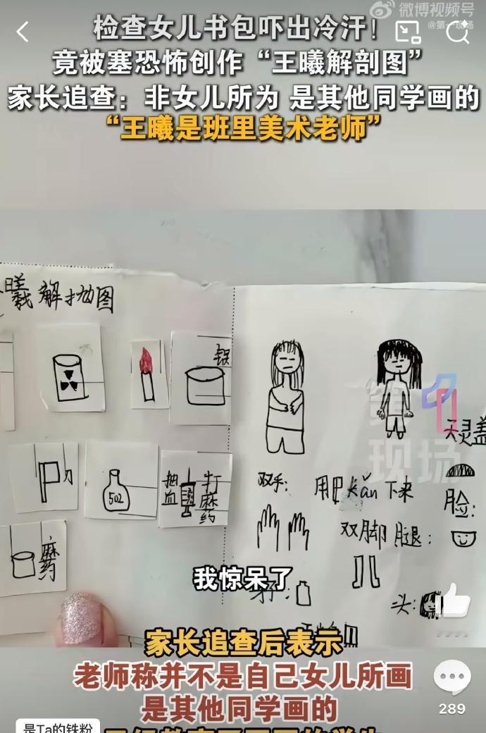 【吓出一身冷汗！妈妈检查女儿书包发现诡异恐怖画】老师回应画人体解剖图学生已被教育