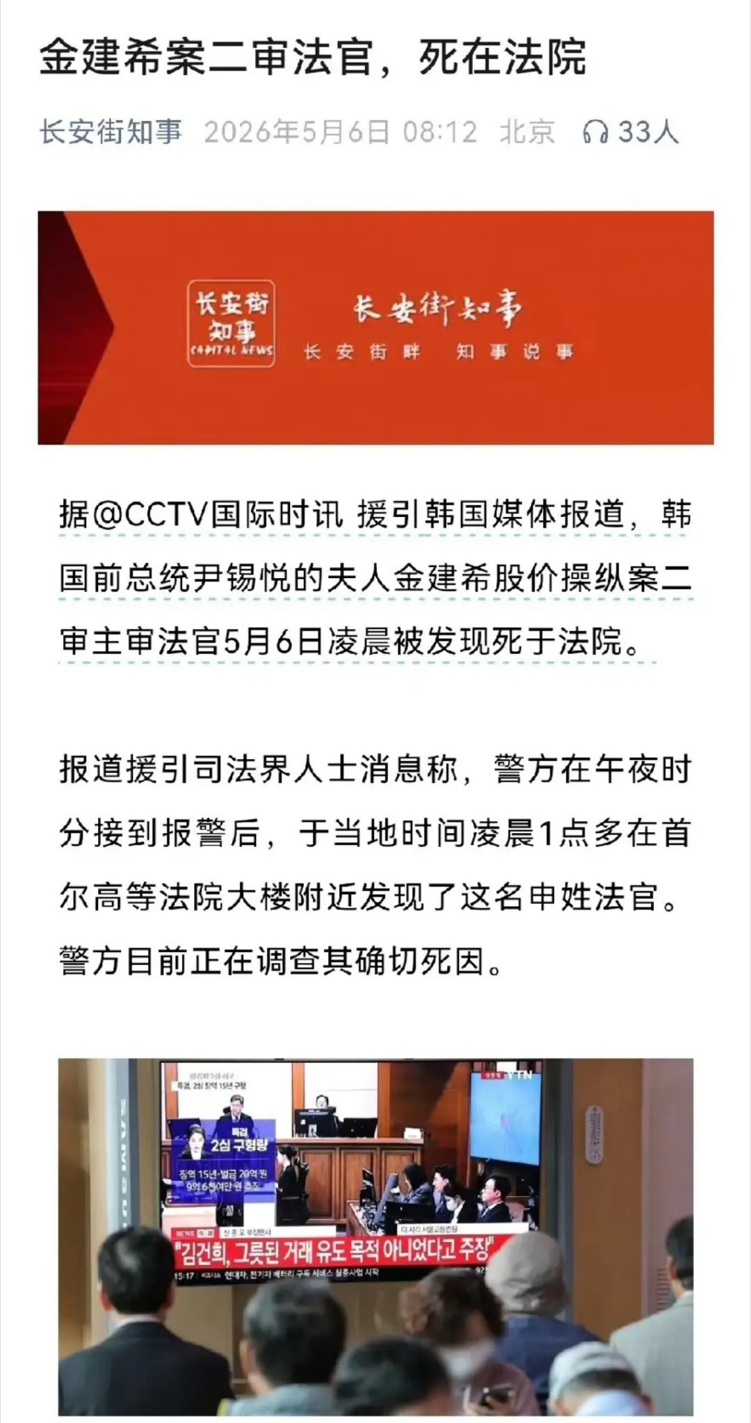昨天，据韩联社报道，6日凌晨，负责韩国前总统尹锡悦夫人金建希股价操纵案的二审主审