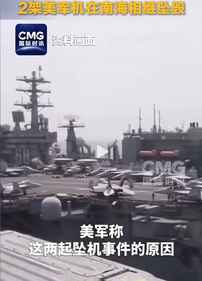2架美军机相继坠毁，
我怀疑过是他们的工业质量问题，
也怀疑过南海的地域关系，