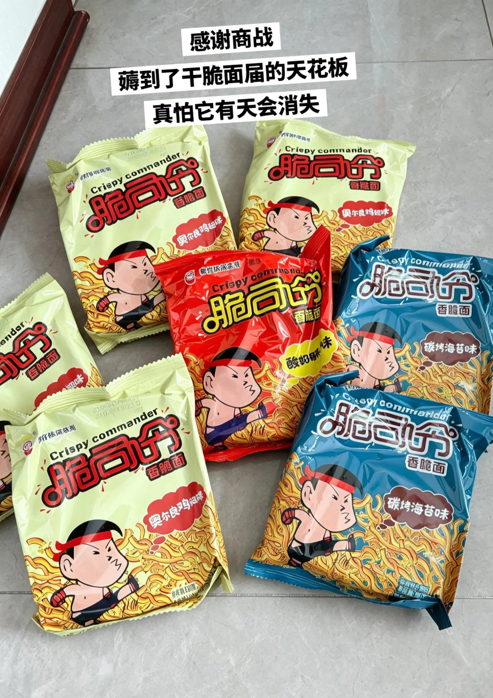 感谢商战，薅到了干脆面届的天花板。