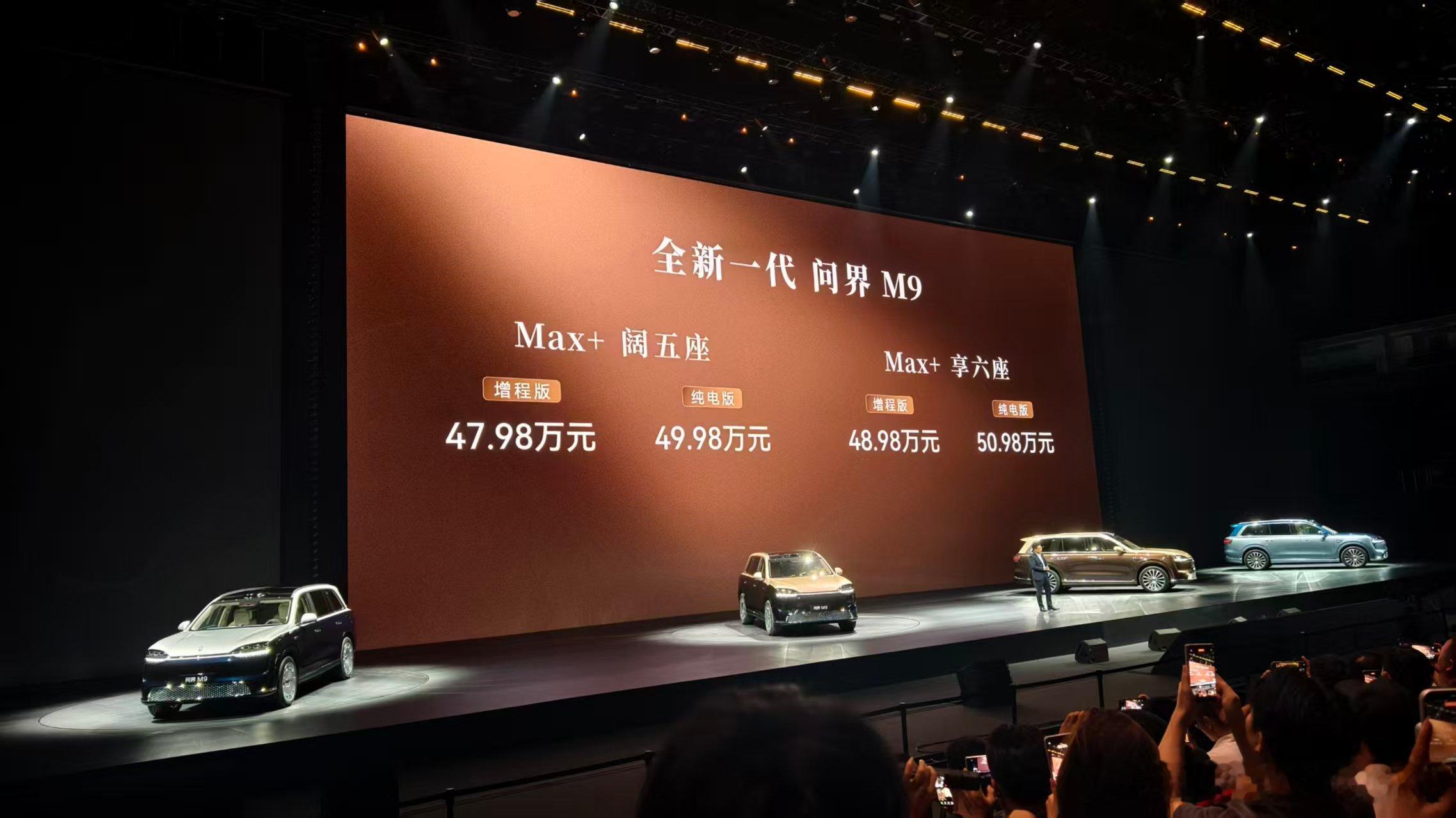 新问界M9价格！⬇️ 