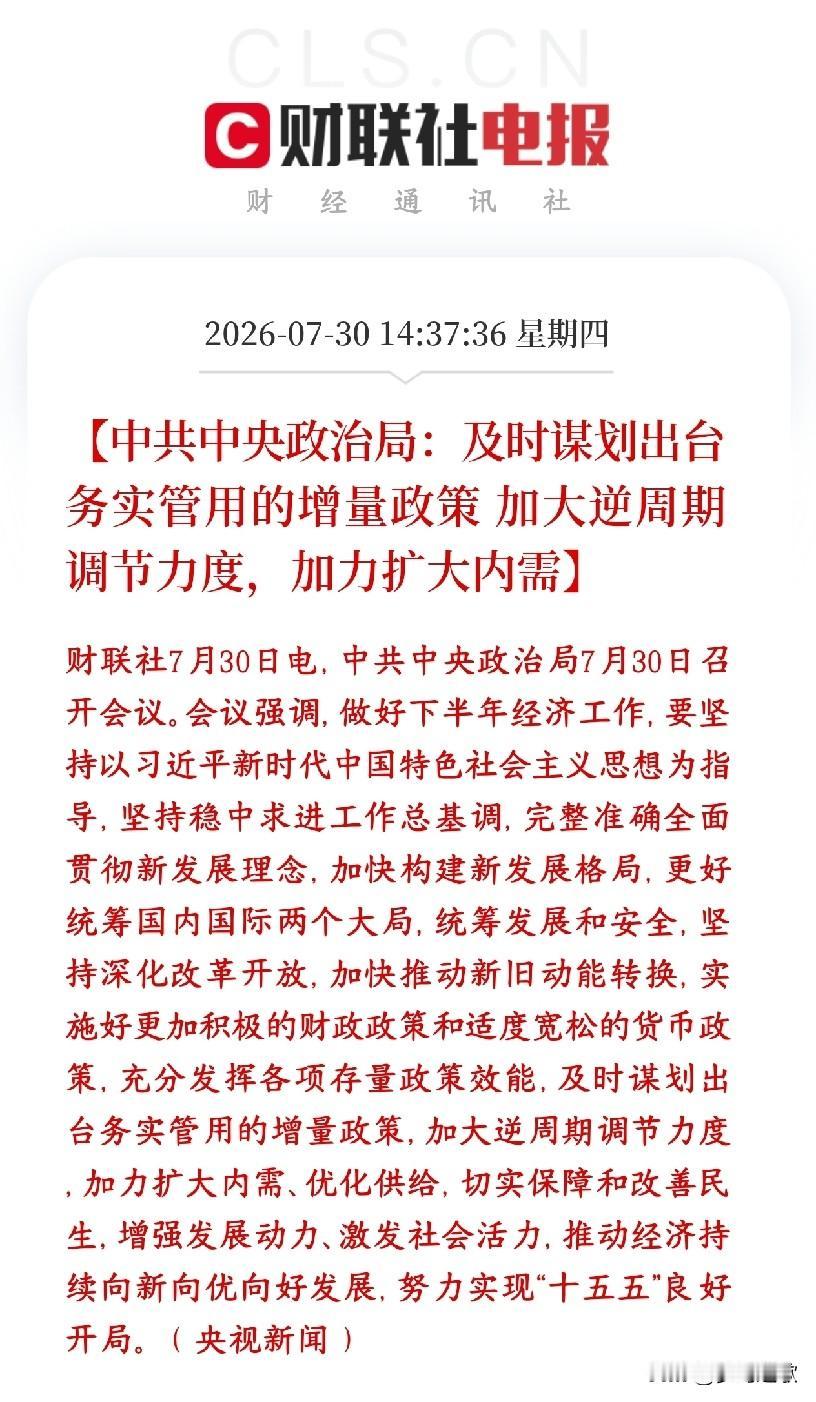 消费端又有利好消息传出，政策上面再次提及扩大内需
经济偏弱的时候，政府主动出手托