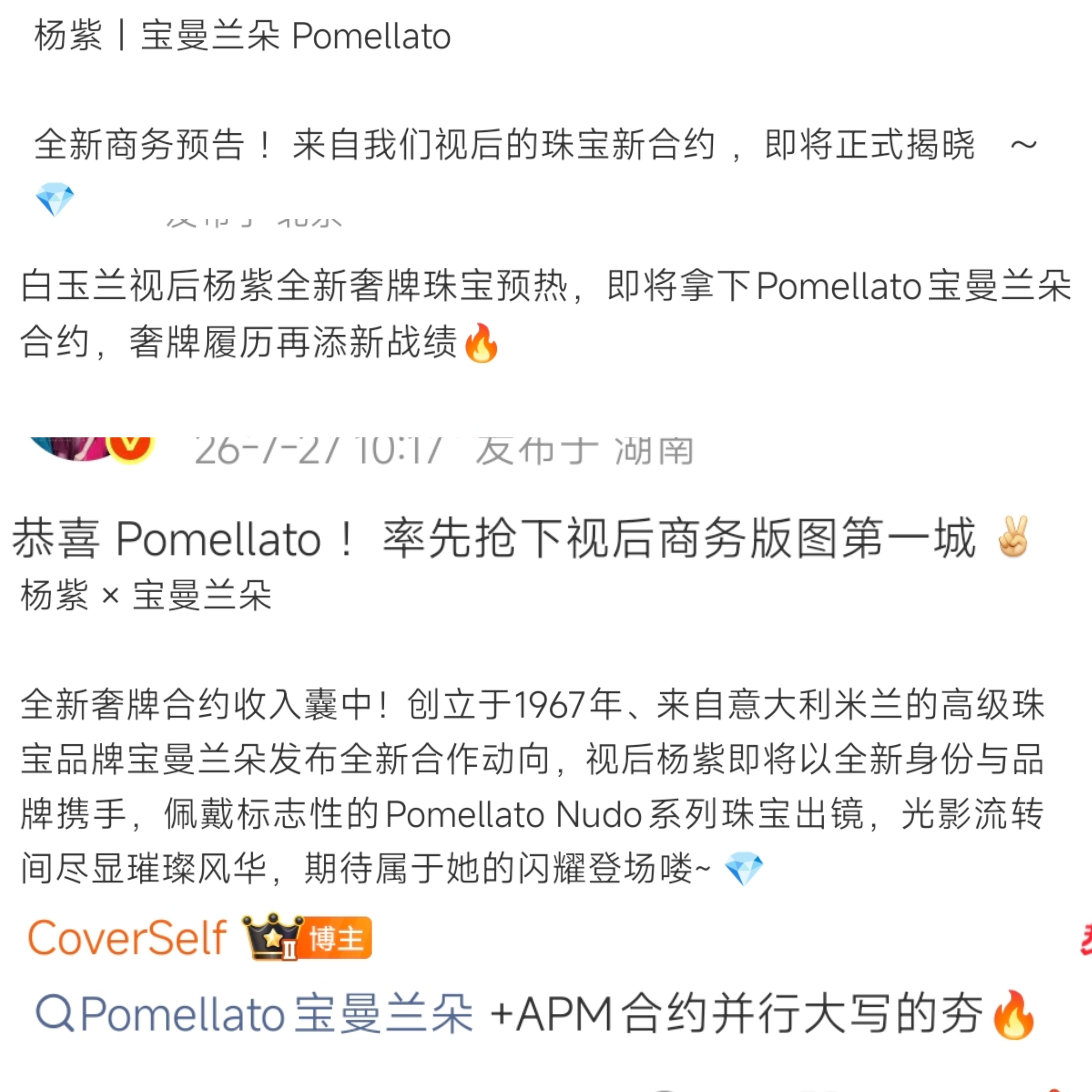 恭喜宝曼兰朵拿下白玉兰视后杨紫的第一个重磅奢牌商务合约！顶级艺人与奢华珠宝绝配！