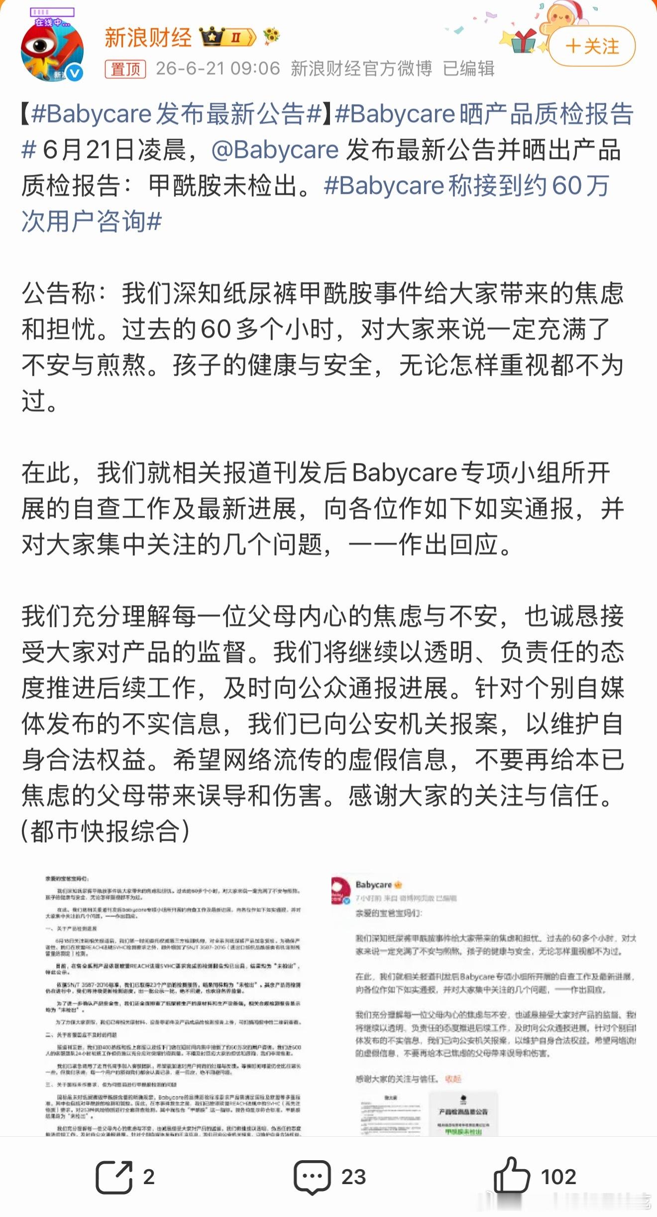 最近纸尿裤事件真的是让很多宝妈提心吊打，目前baby are发布声明表示产品没有