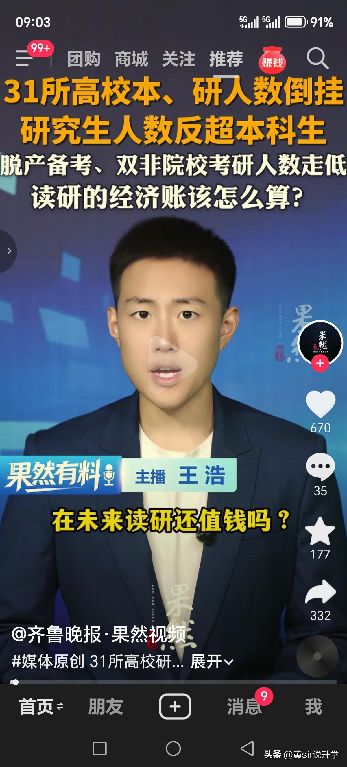 31所高校研究生人数反超本科生，读研究生的经济账要怎么算？

高校扩招，以前只能