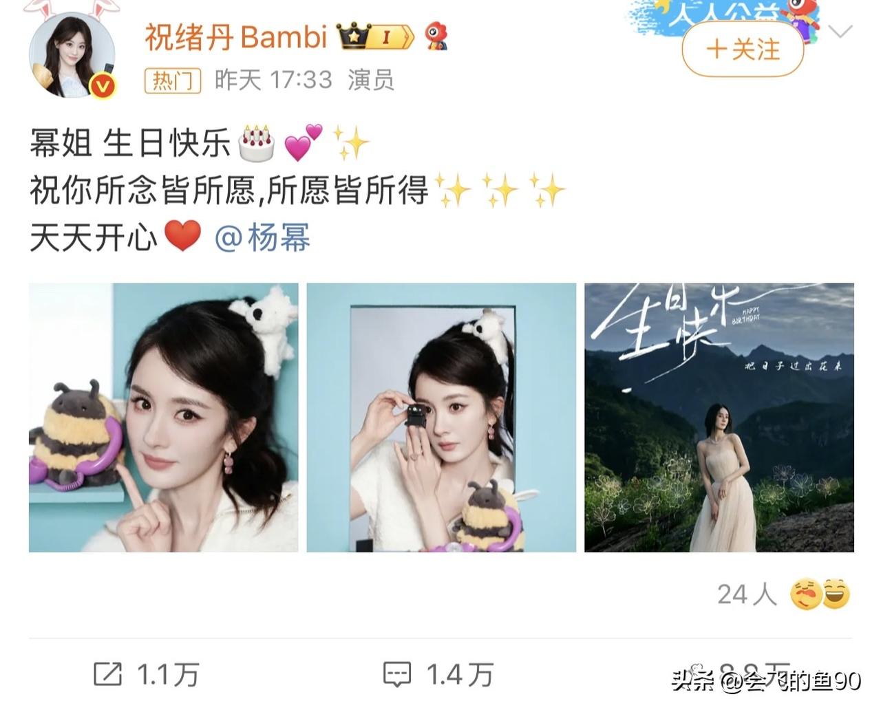 祝绪丹太尴尬！给杨幂送生日祝福，被网友骂惨了！大幂幂面对祝绪丹的祝福，更是没有一