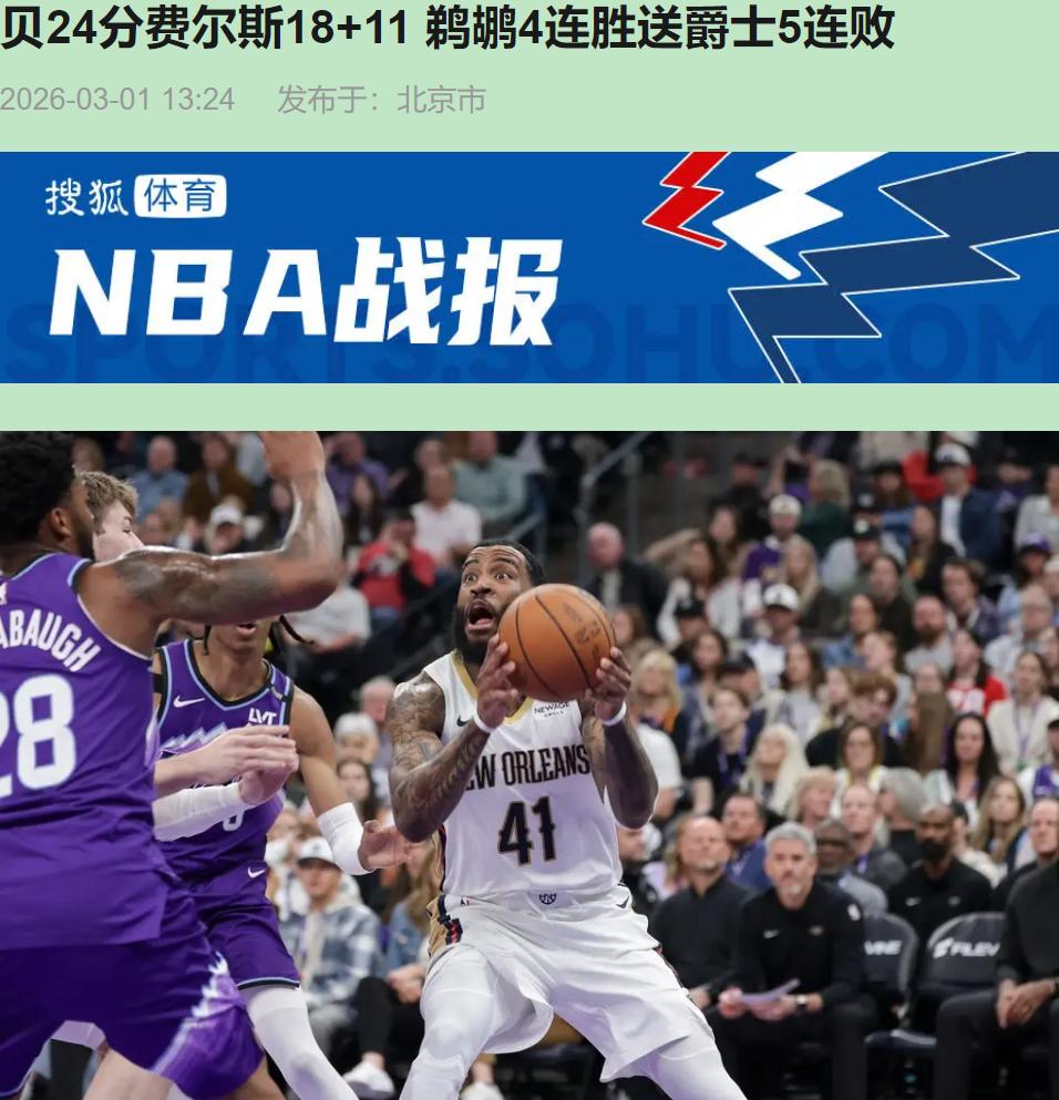 说句扎心的，第二节还剩3分钟，这球就已经没法看了。

琼斯那个抢断暴扣，爵士那几