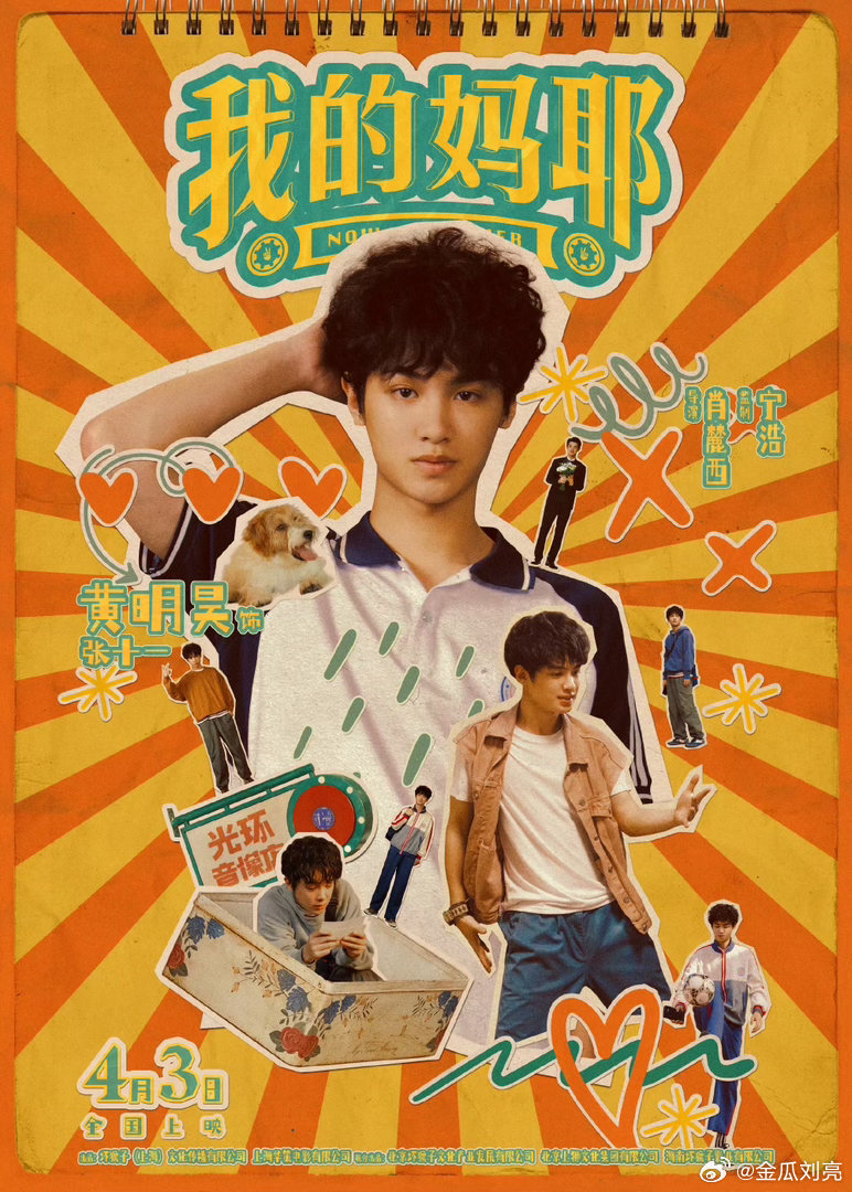 🧱发本微博黄明昊粉丝邀请大家一起观影《我的妈耶》！🎬一个人、一个场景、一束光