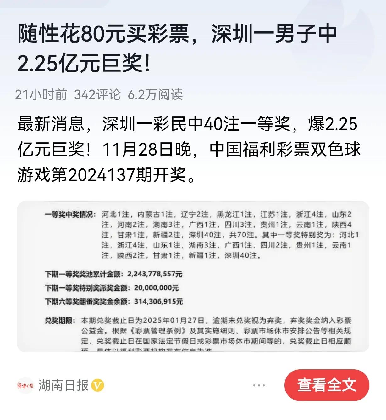 深圳80元中福彩双色球2.25亿大奖，深度剖析与感慨

近日，深圳一位彩民凭借一