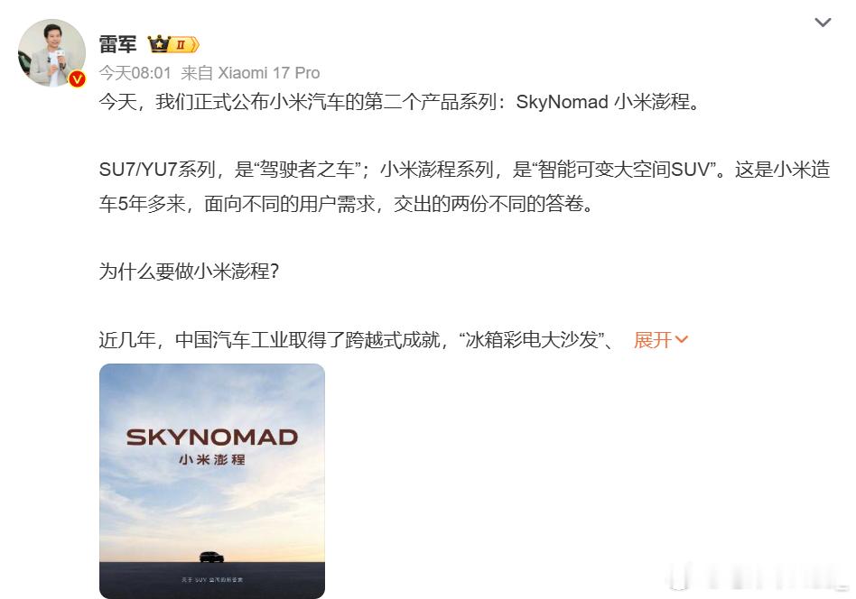雷军坦言车内空间不应该固定雷军发文表示：今天，我们正式公布小米汽车的第二个产品系