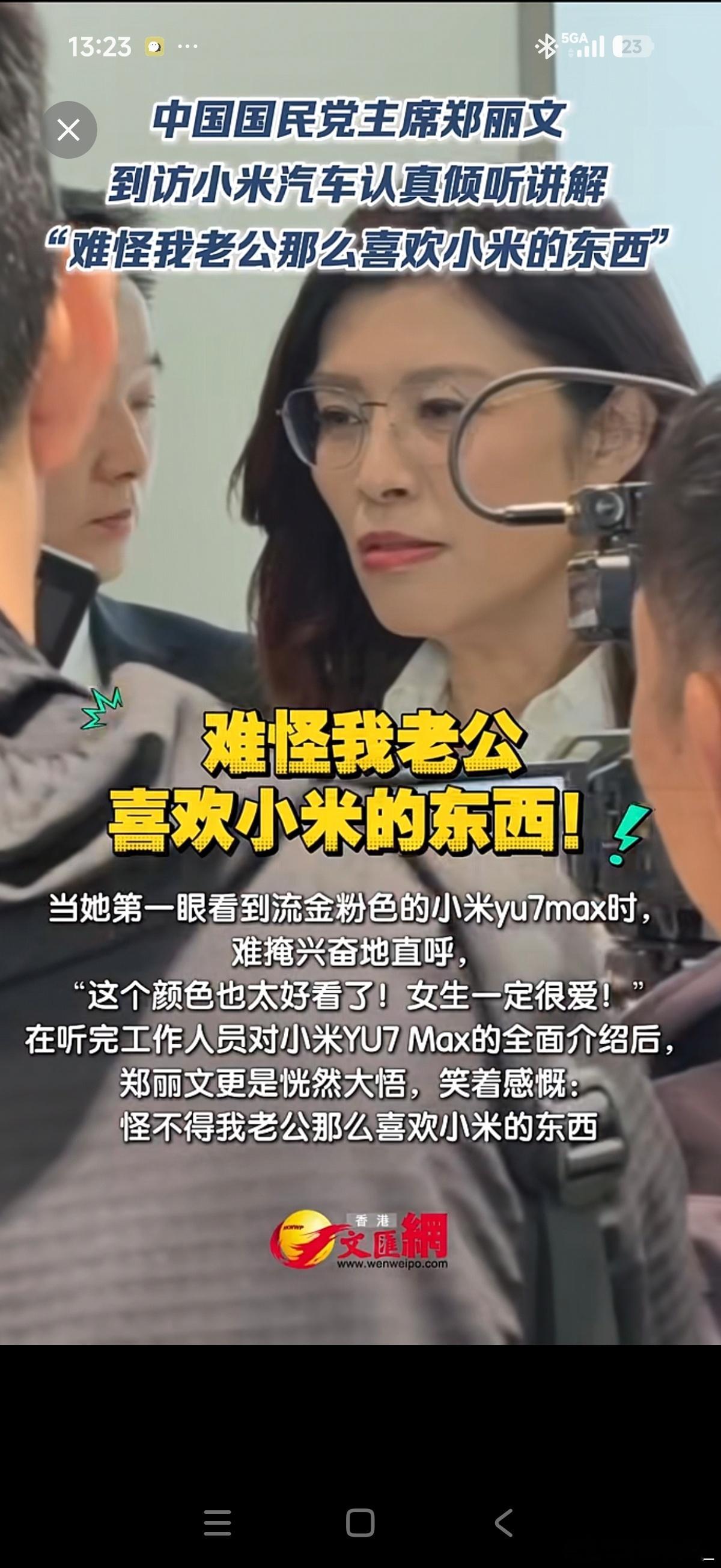 郑丽文:难怪我老公喜欢小米的东西，女生一定很爱！我们家都是小米的东西。新任中国国