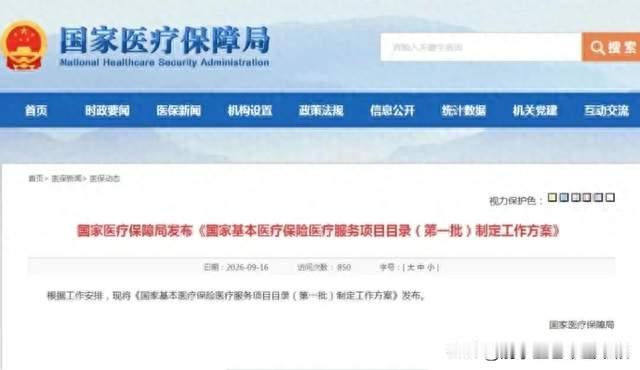 医保新政重大调整！中医项目移出首批目录，真实影响一次讲透