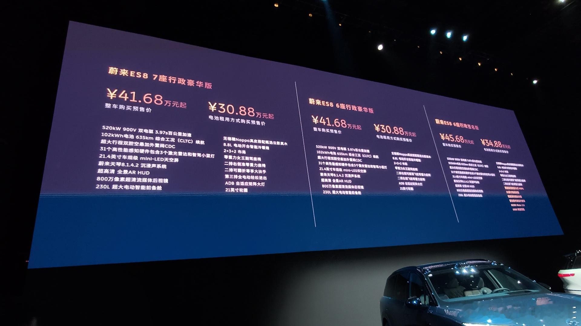 蔚来全新ES8预售开启！行政豪华版41.68万起，BaaS方案低至30.88万起