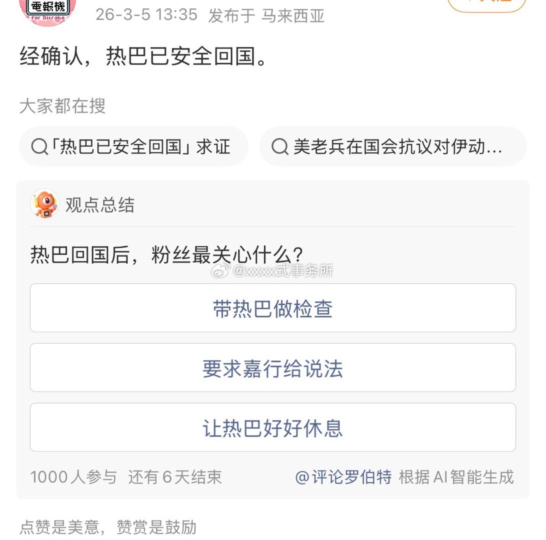 迪丽热巴对接确认热巴已经安全回国 