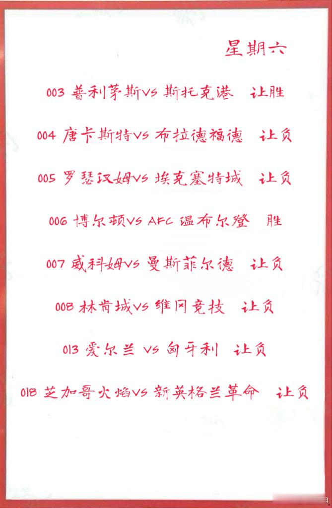 9月6日001 拉脱维亚VS 塞尔维亚 002 维尔港VS 莱顿东方003 普利