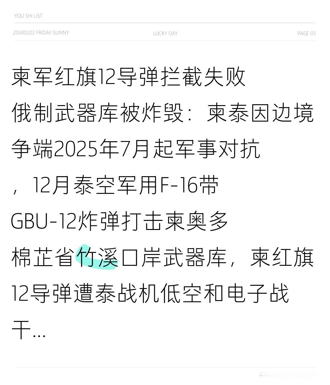 柬军红旗12导弹拦截失败 俄制武器库被炸毁：柬泰因边境争端2025年7月起军事