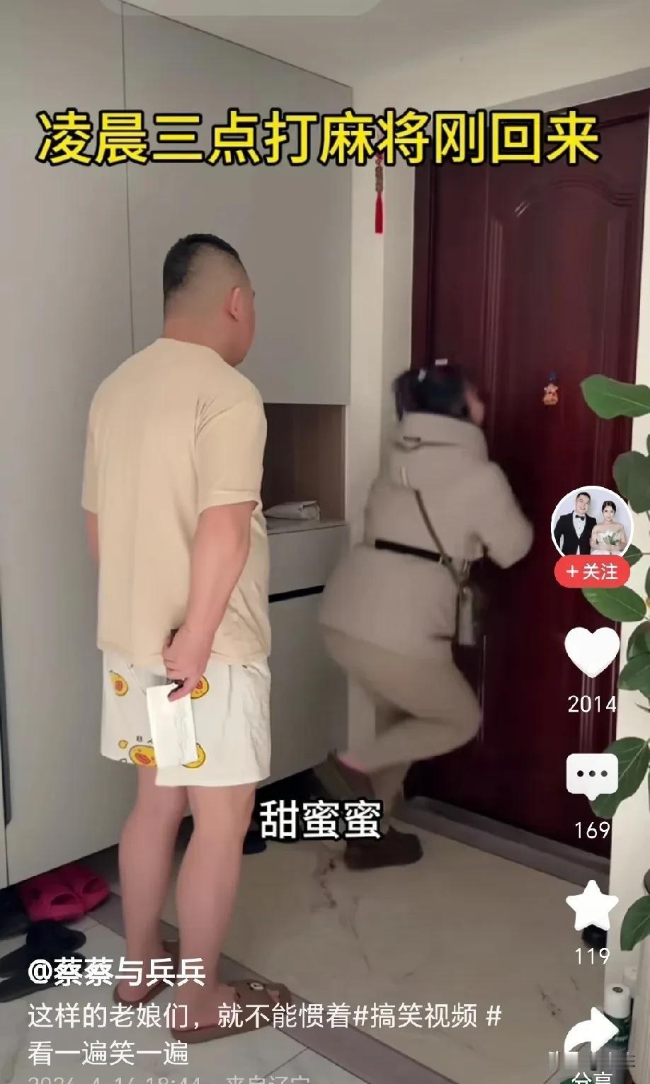 “绝不能惯着！”凌晨三点，媳妇打麻将刚到家，一边开门一边哼着小曲“甜蜜蜜…”，不