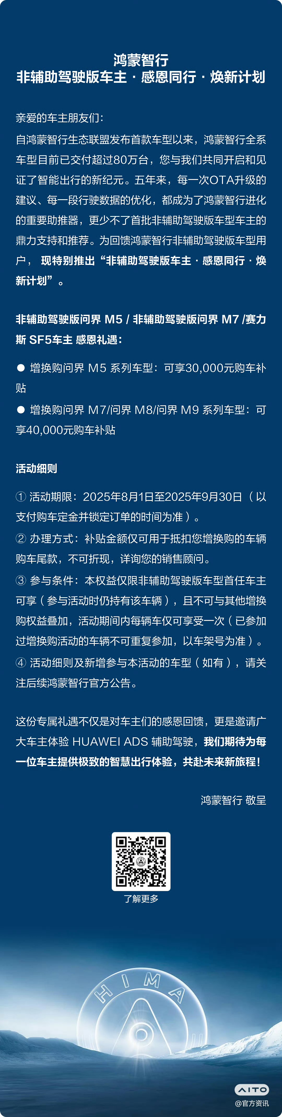 鸿蒙智行对待老车主确实够可以的，之前没有智驾的M5 M7甚至SF5车型，现在都能
