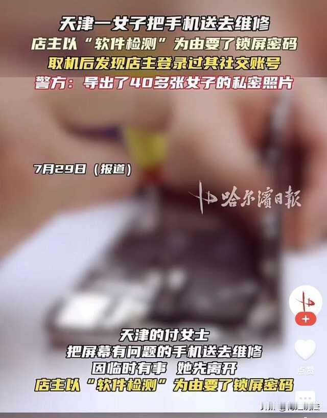 现实版演 照门！天津，一个美女的手机屏幕坏了，送去修理，结果店主竟然起了歪心思，