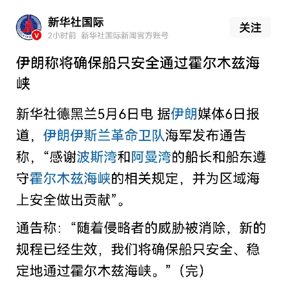 伊朗伊斯兰革命卫队，首次公开声明开放霍尔木兹海峡！
其承诺会兑现吗？
您们怎么看