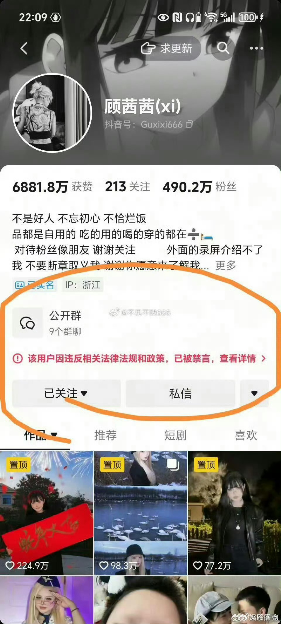 顾茜茜全网作品被下架 网红顾茜茜爆出自己日收入30万以后，先是全网被禁言，然后今