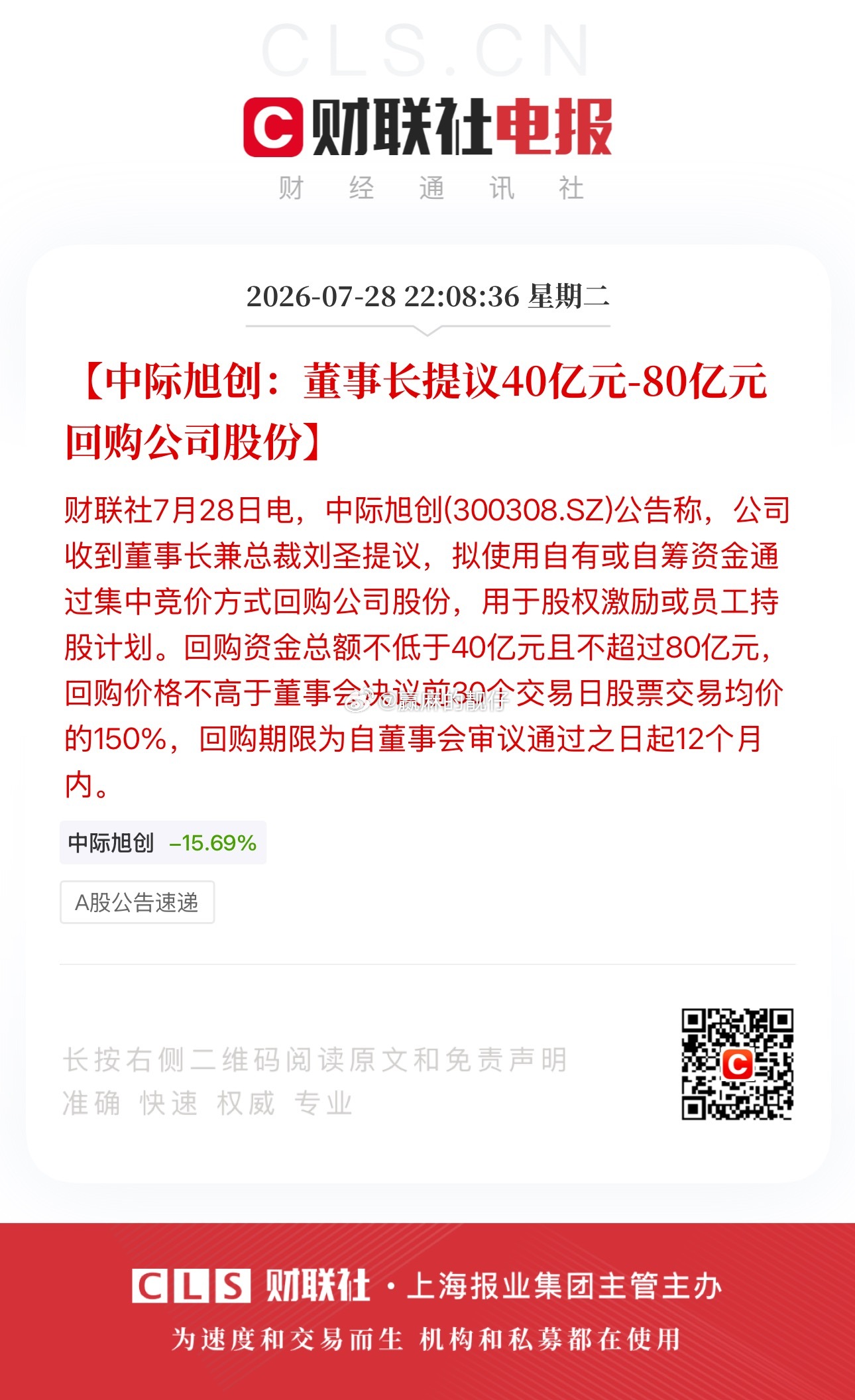 这就回购了，每天盘后都有一二十家公司回购，为什么🤔 