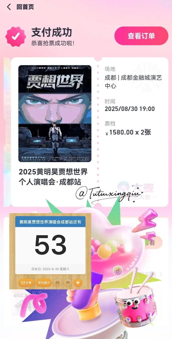 成都见。