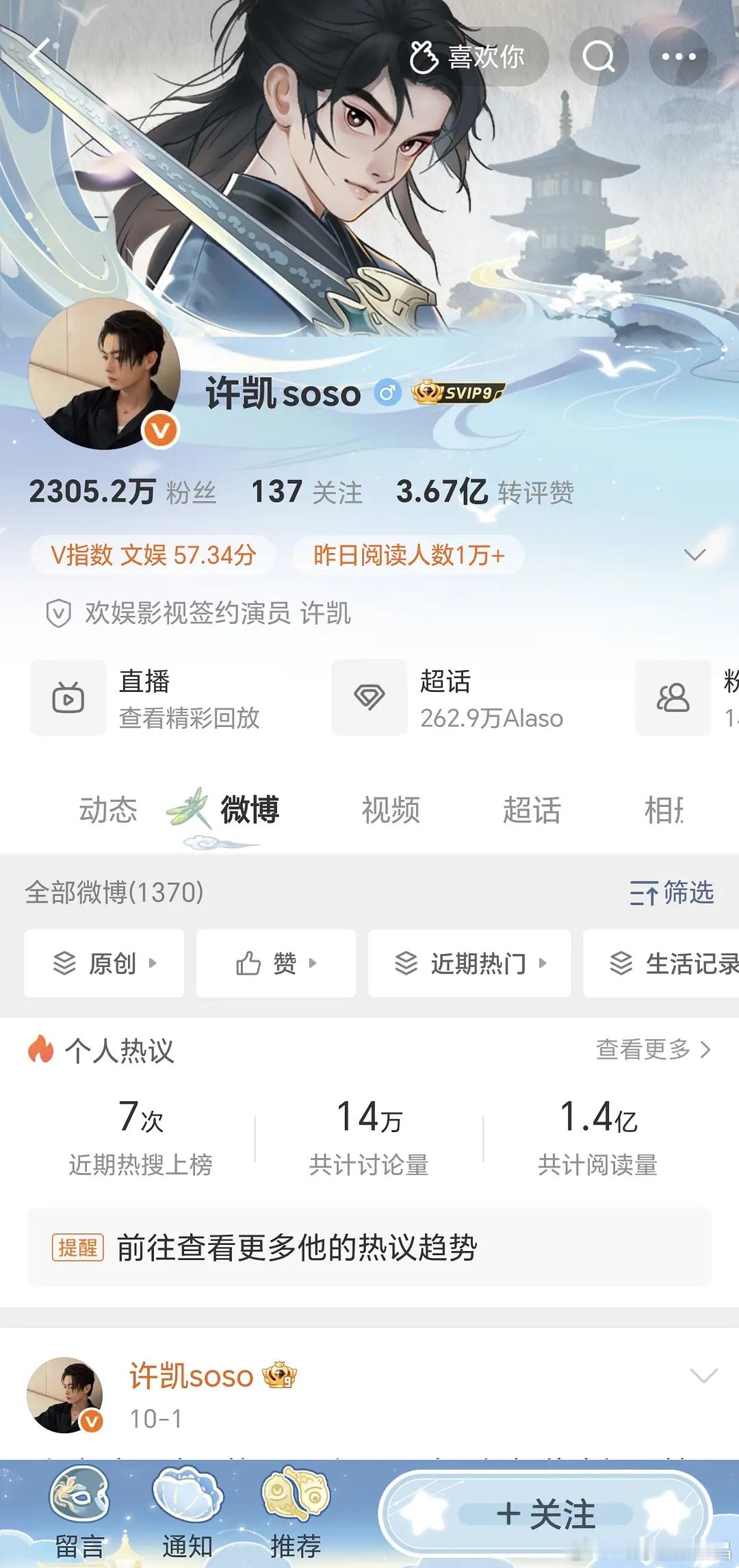 许凯soso掉到橙v了，最近一直这么低调嘛？ ​​​