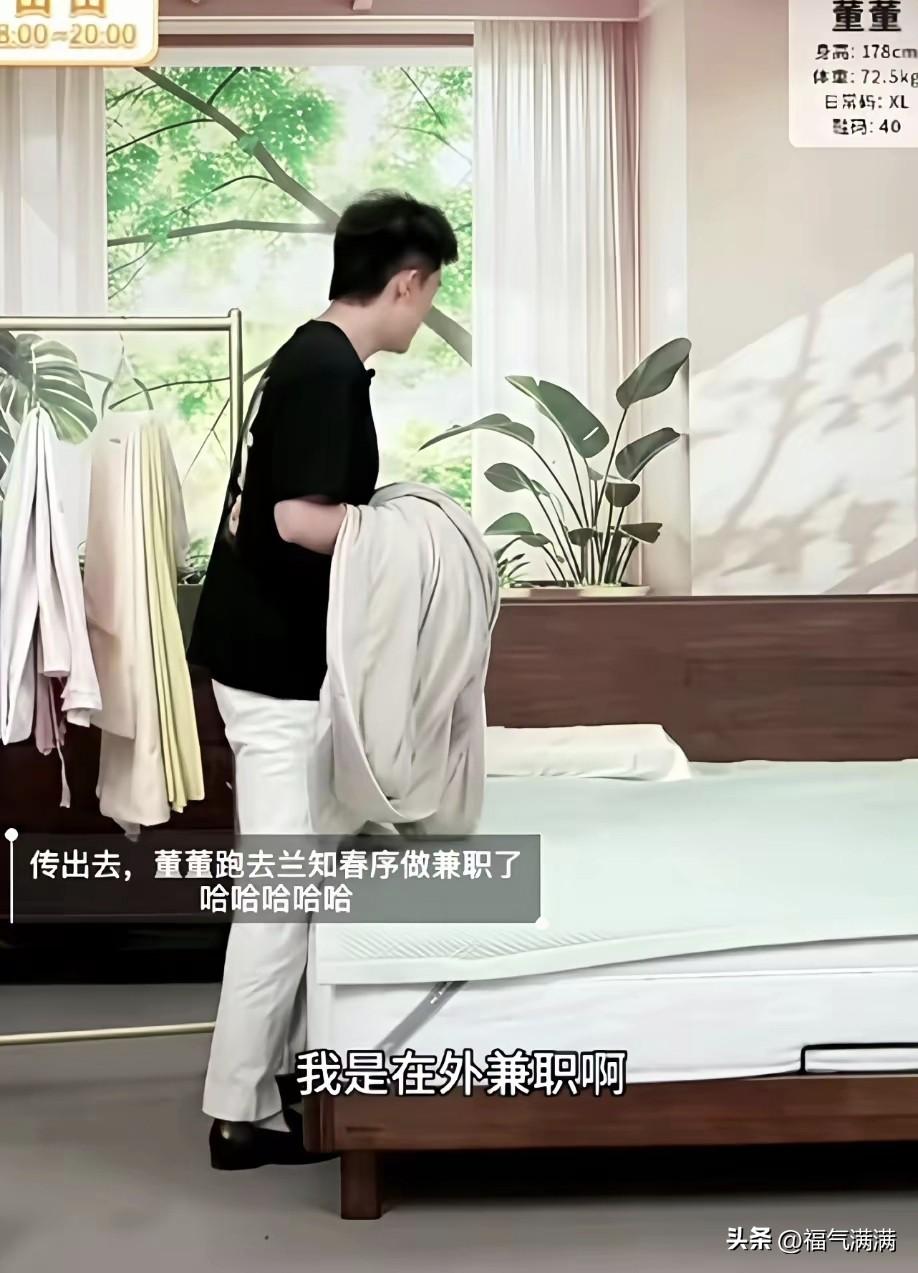 董董是越来越皮了，
打个工硬生生打出“地下党”接头即视感！
网传他在“兰知春序”