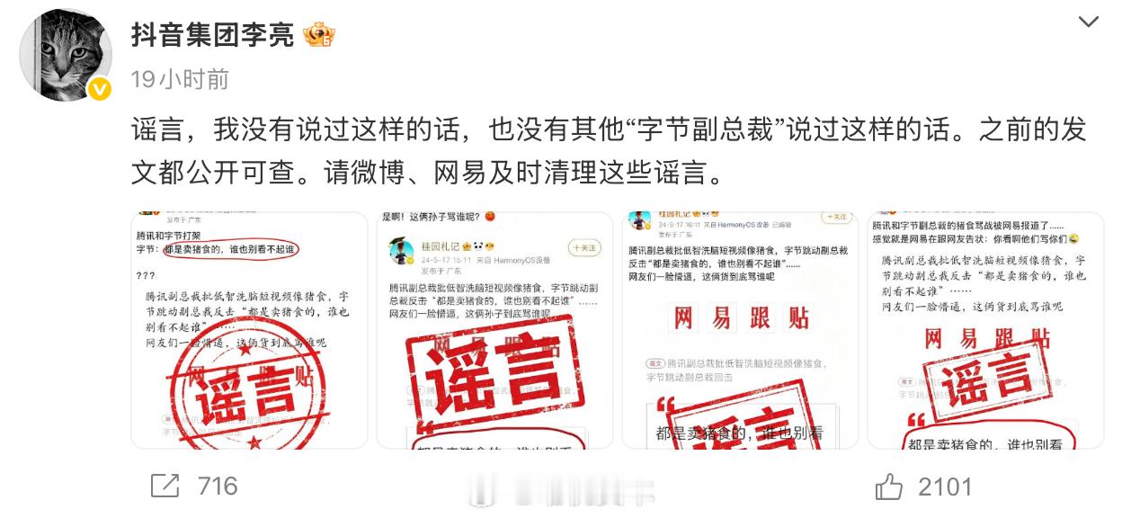 字节反击腾讯称“都是卖猪食的，谁也别看不起谁”？抖音副总裁李亮辟谣近日，有传言称
