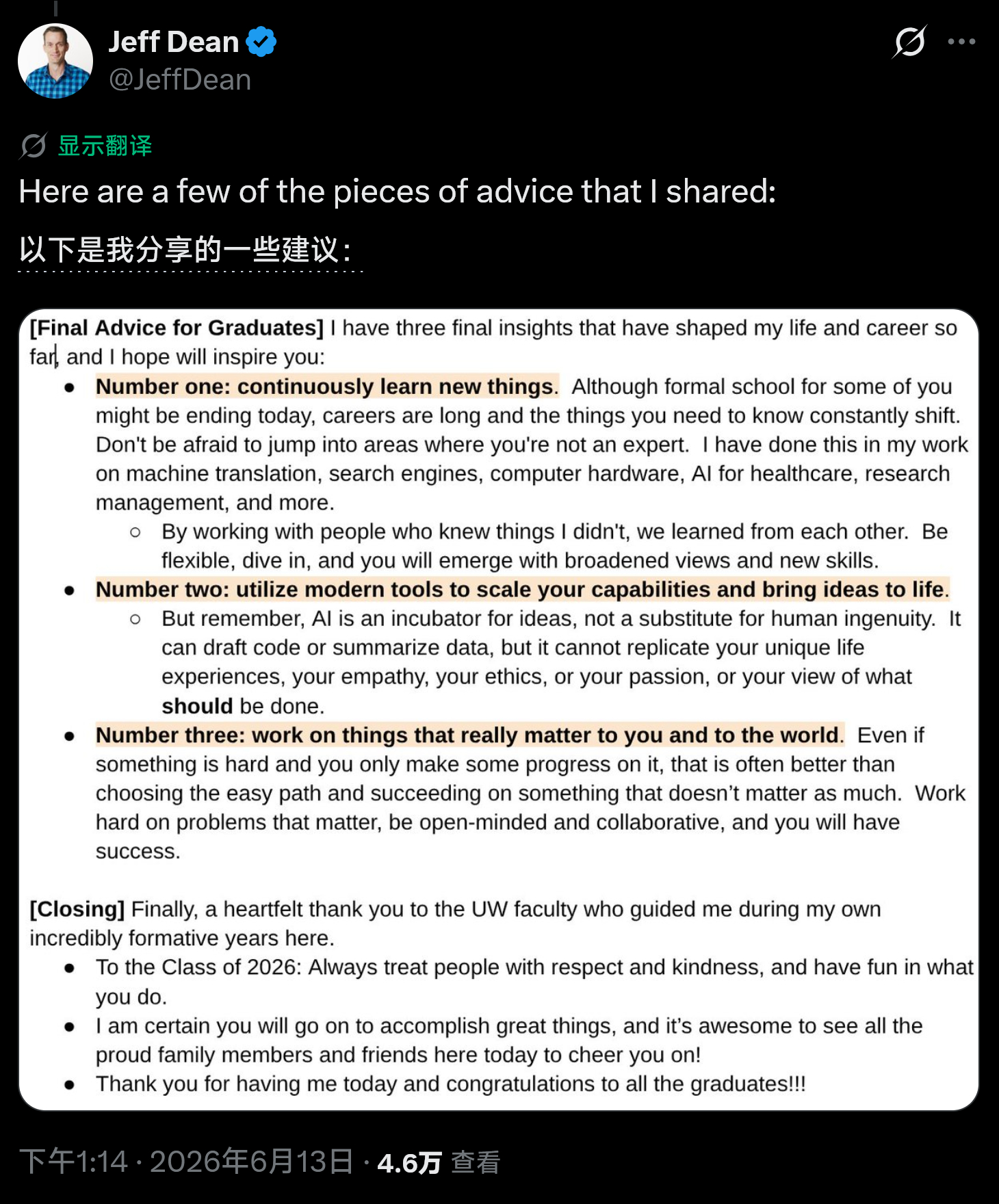 谷歌大牛Jeff Dean在华盛顿大学毕业典礼上，给毕业生的建议： 【给毕业生的