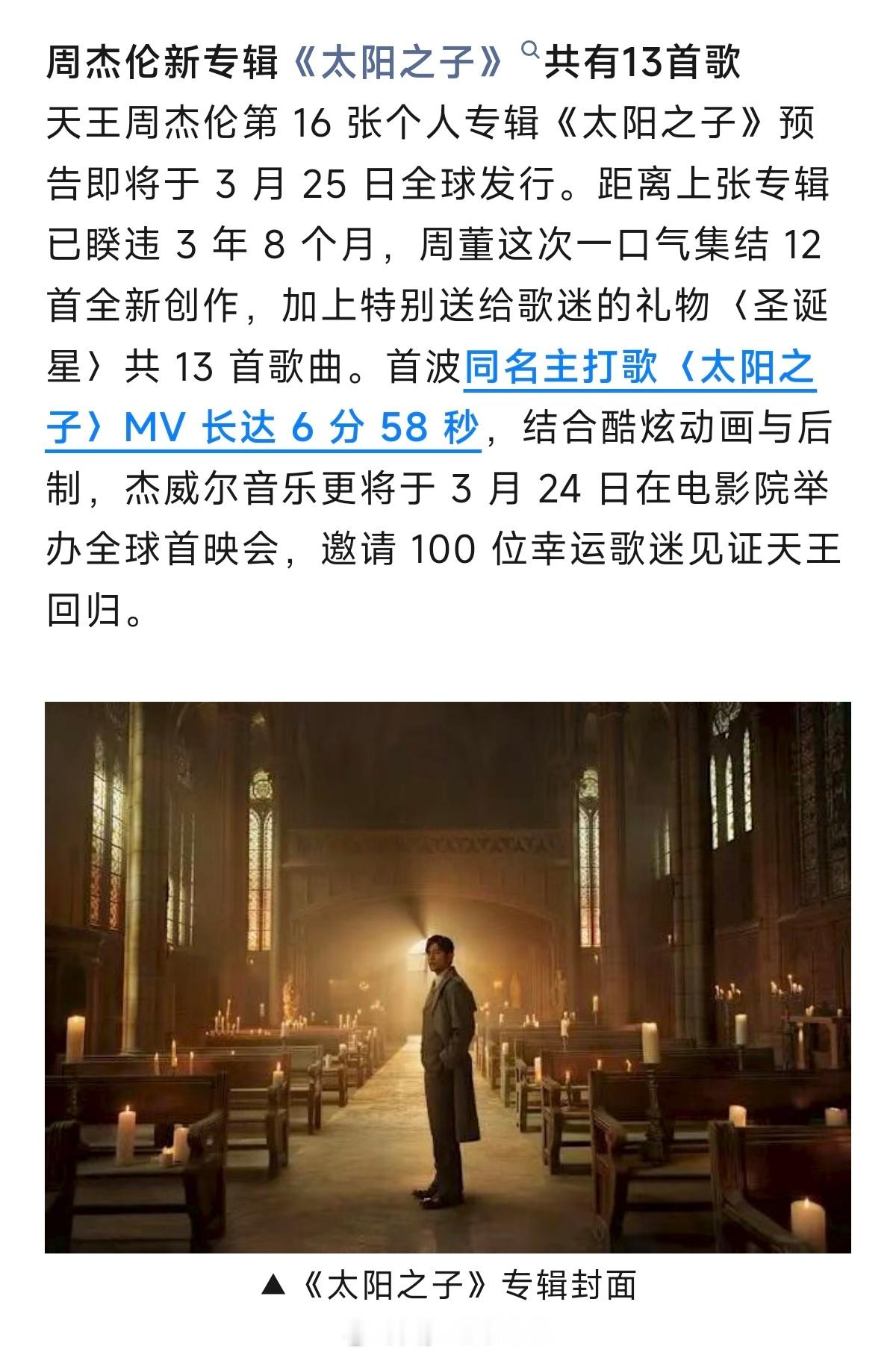 不是吧？圣诞星这么烂的歌还是送给歌迷的特殊礼物？周杰伦再这么搞，我也要脱粉了 