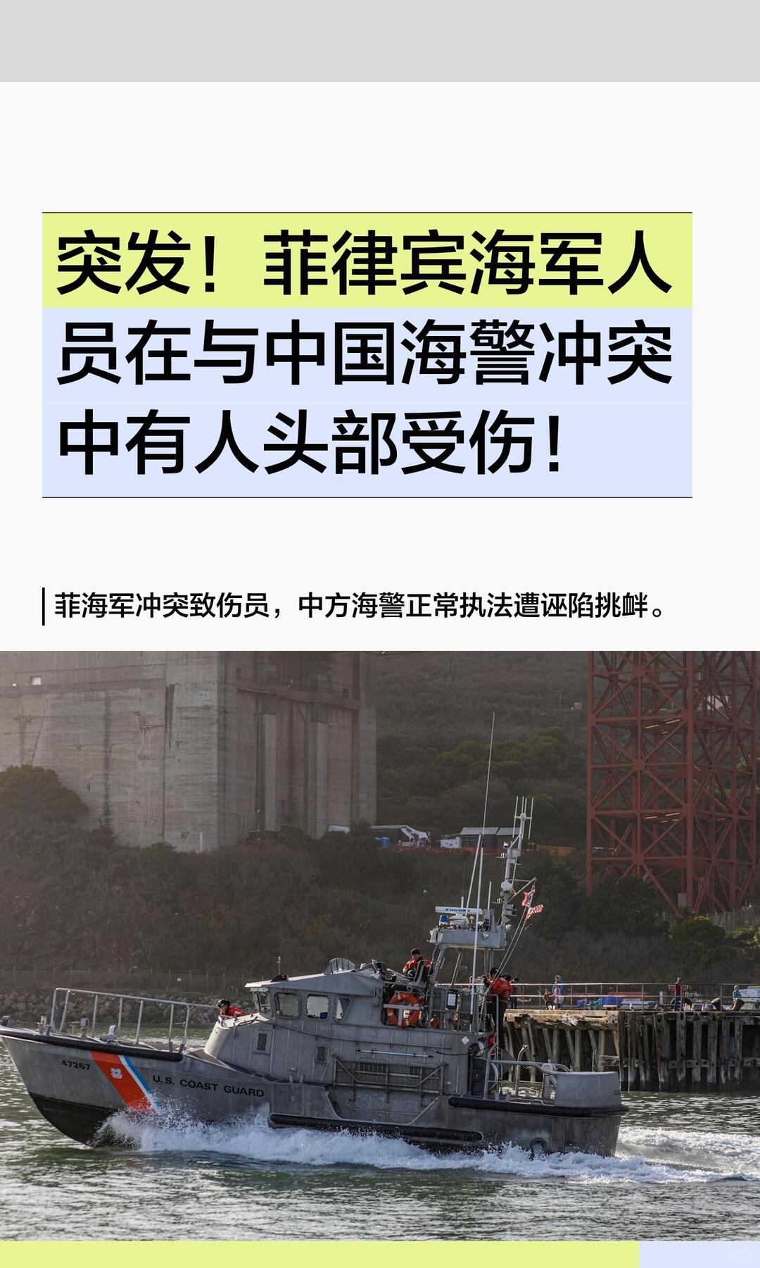 帅化民：菲律宾特种部队打不过中国海警，实在丢人
 
仁爱礁海上对峙事件引发广泛讨