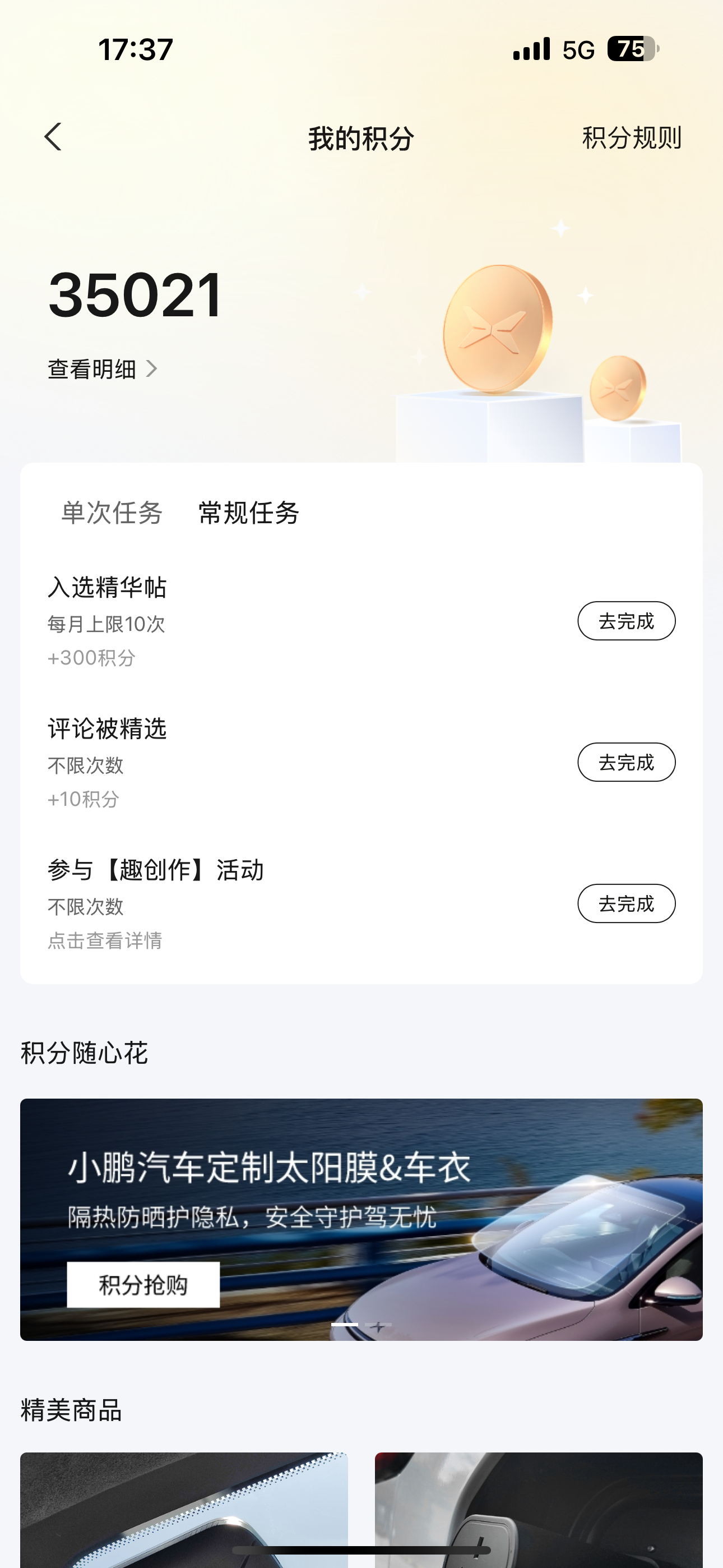用不完根本用不完！好不容易把小鹏的积分用到剩下5000，结果买小鹏P7又送了3万