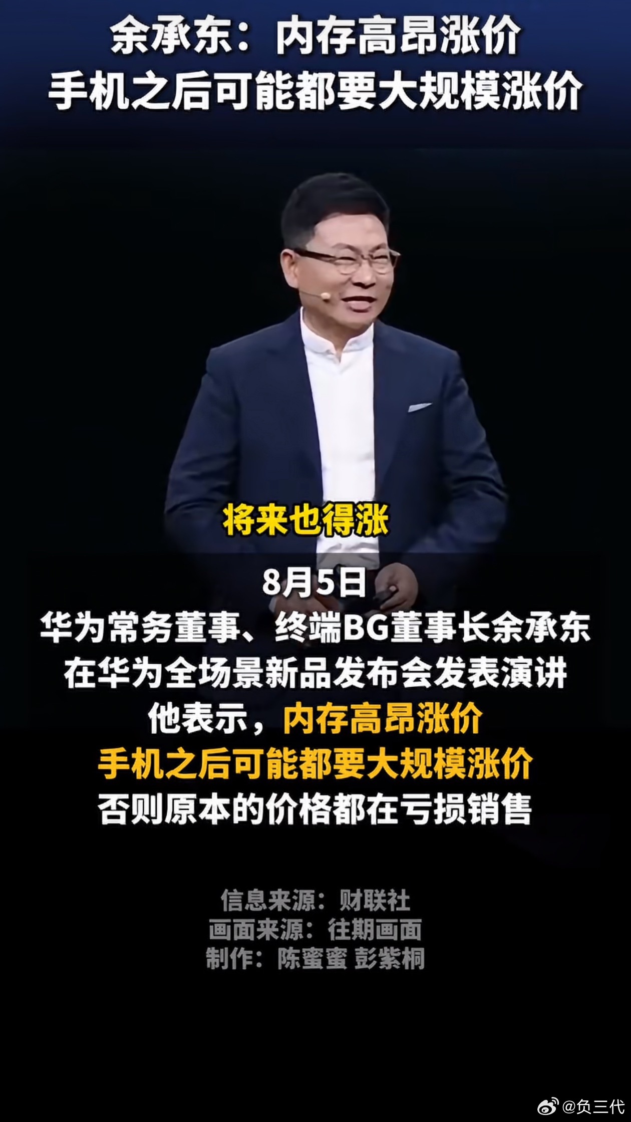 余承东称手机将大规模涨价华为其实是涨价比较克制的企业，最近就几台中端机涨了一下，