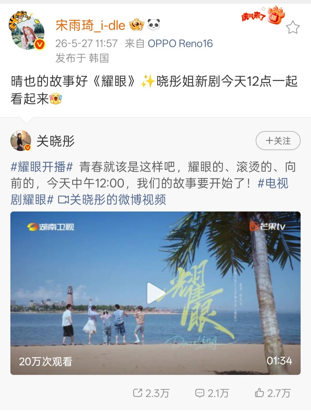 北京大妞💖宋雨琦给关晓彤宣传新剧啦