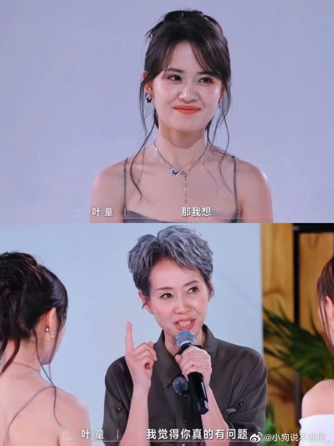 叶童姐姐灭灯了什么才女，她学历完全没有 彭小苒  高 乘风2025 ｜房琪 ｜叶
