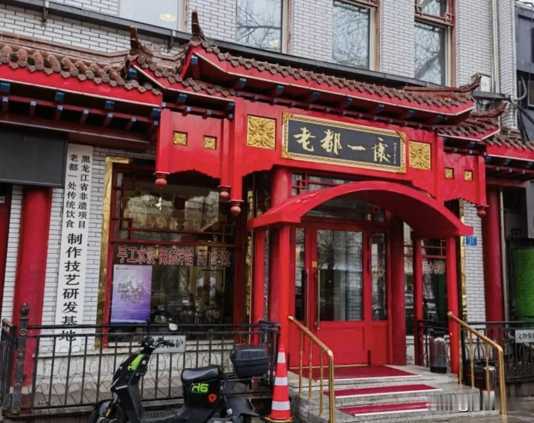 春日领花束今天去道里区的西十三道街，打卡了百年老店，中华老字号-老都一处。点了三