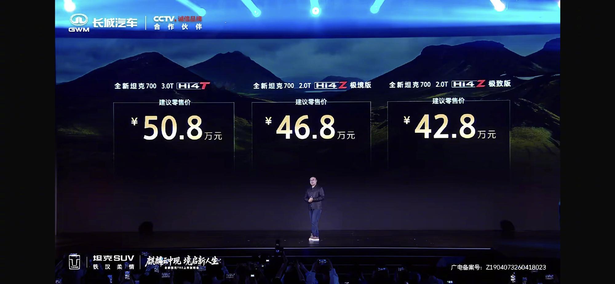 新坦克700上市，42.8万-50.8万。外形也威武，豪华也不差，越野能力和城市