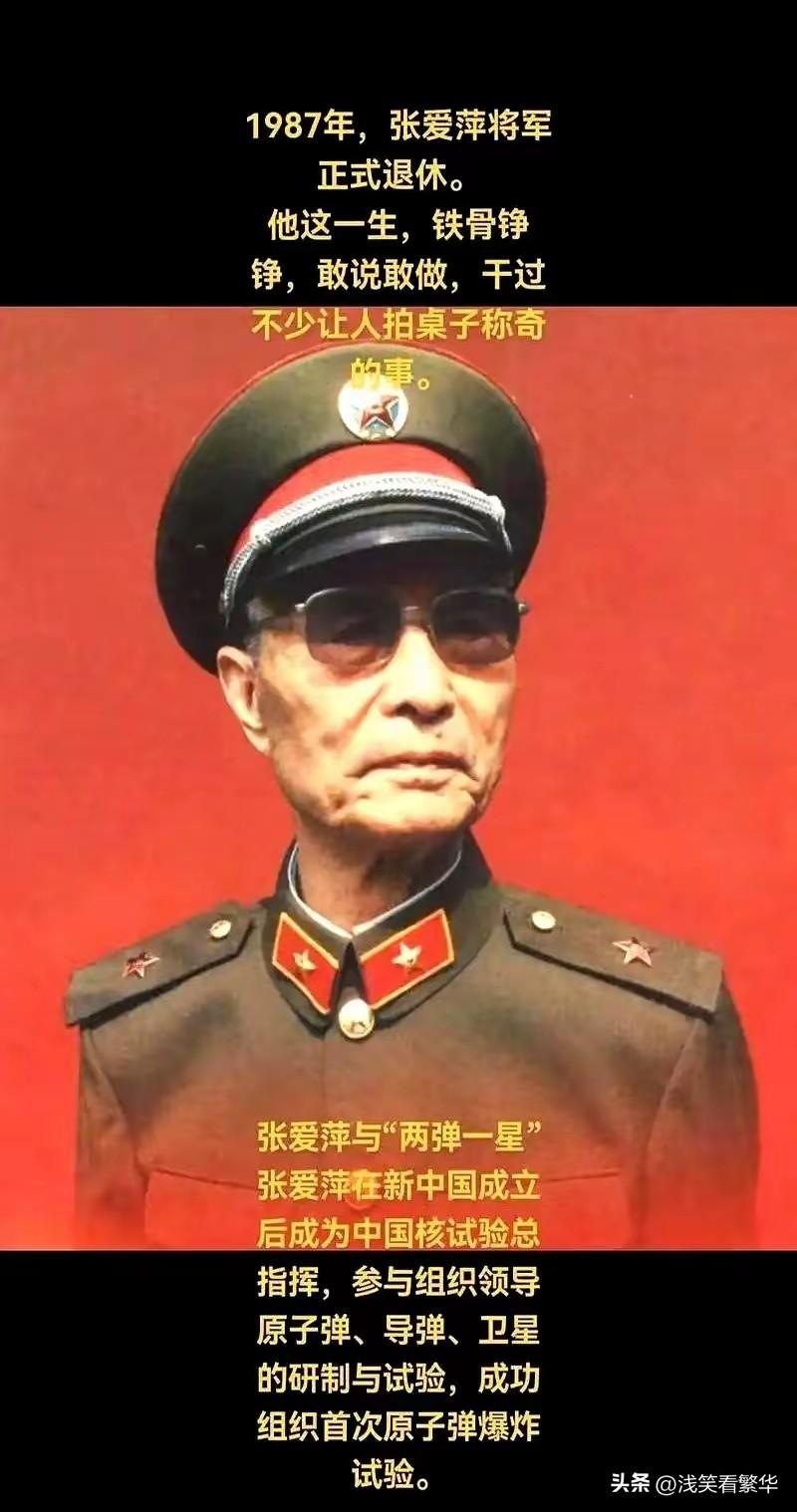 今天刷到张爱萍将军的一段话，直接给我干沉默了，半天没缓过神来。
 
这位开国上将