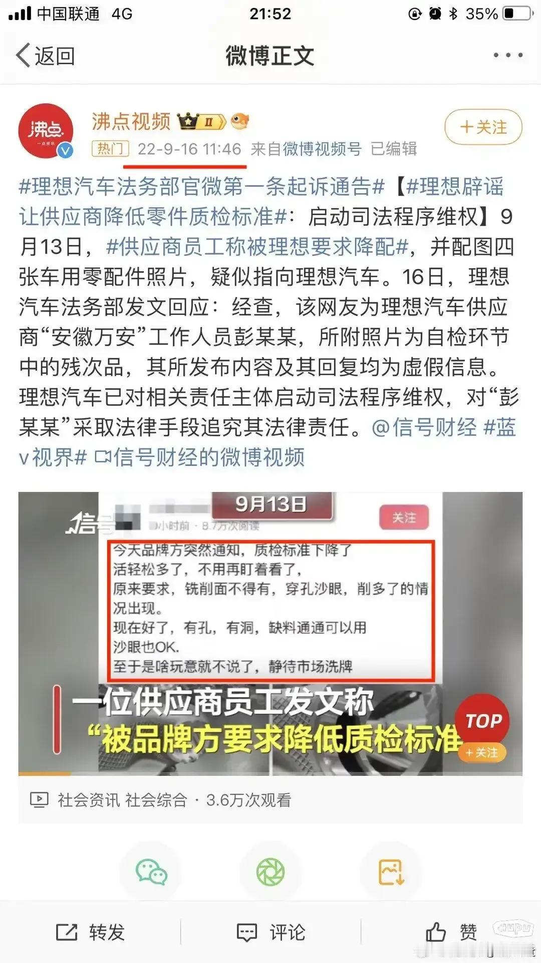 省流：说疫情时候这个副车架产能有限，然后蔚来不愿意降低验收要求，让这个供应商觉得