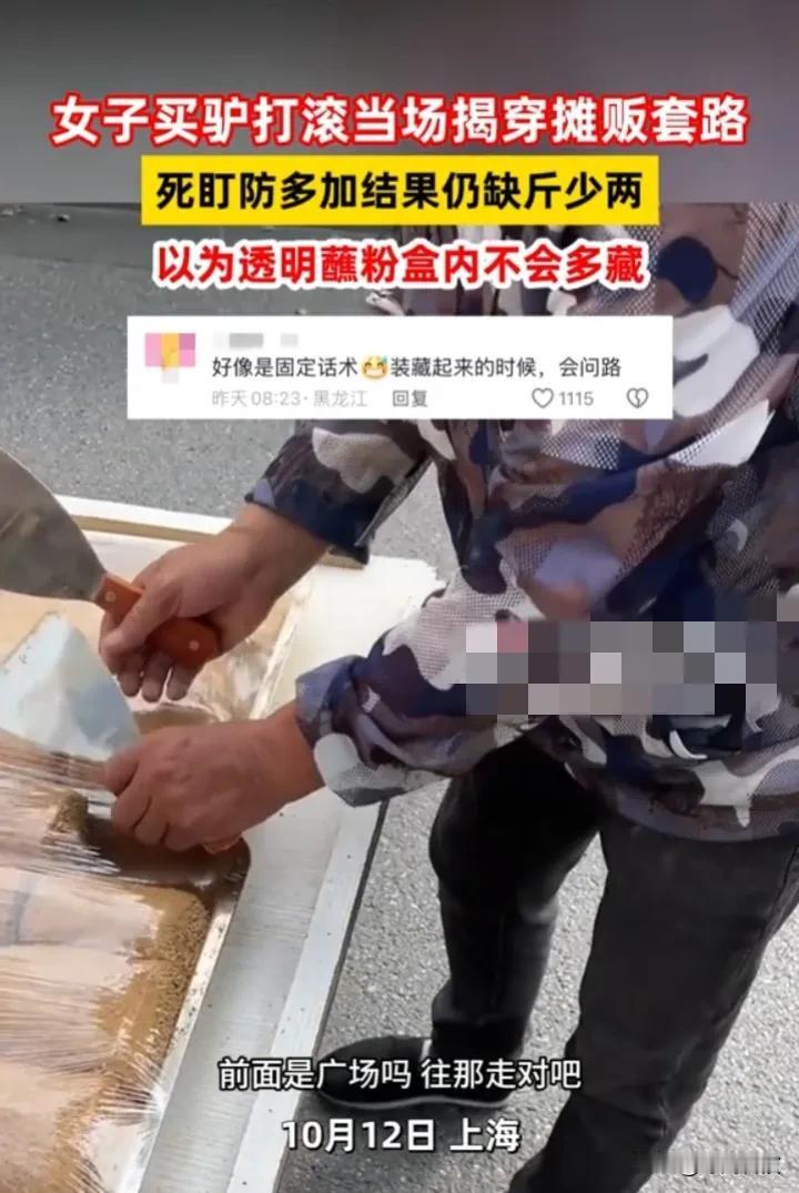 驴打滚，打个滚就多出大近半斤！上海女子买驴打滚严盯死防，也没逃过多商贩变魔术一样