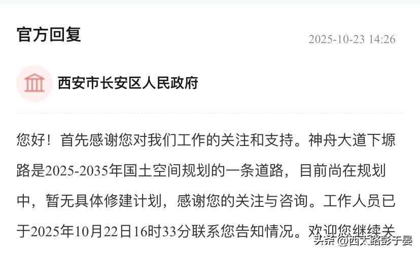 神舟大道下塬路修建时间
在最新的国土空间规划中，又明确了神舟大道下塬路的规划，用